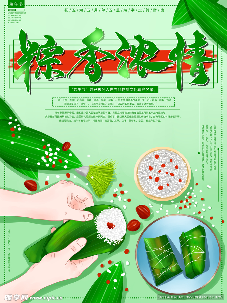 端午节