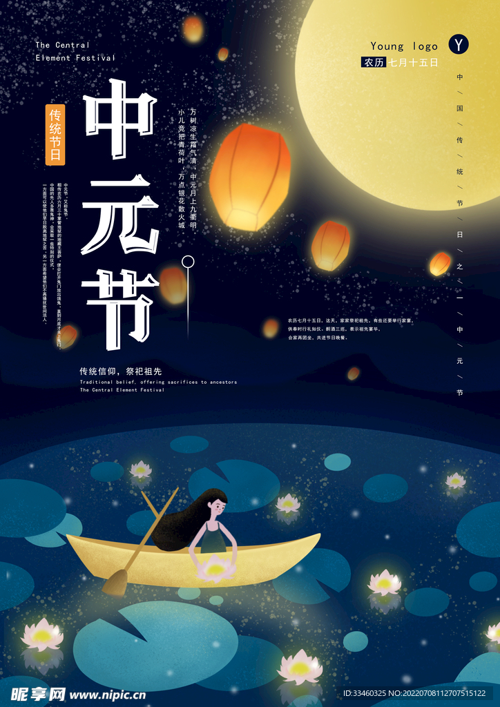 中元节