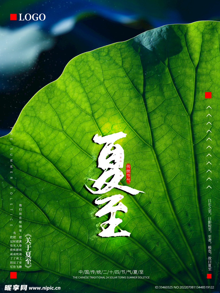 夏至