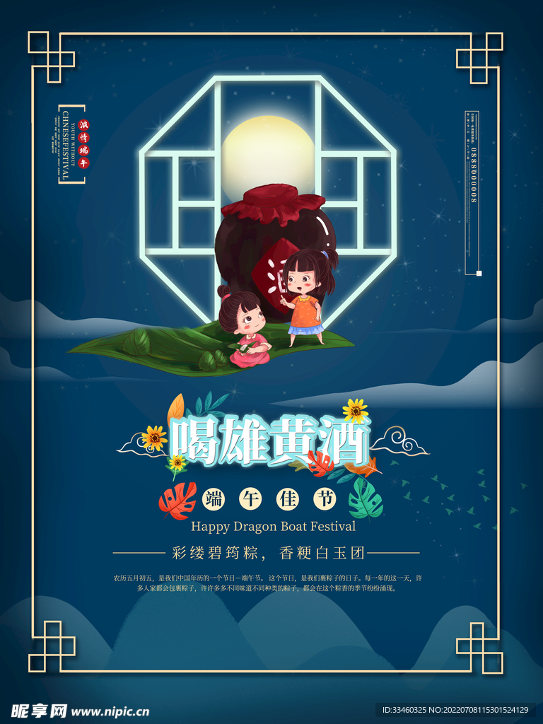喝雄黄酒