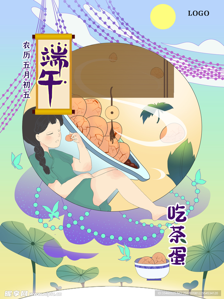 端午节