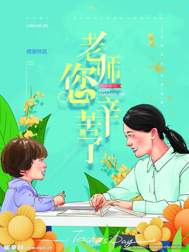教师节