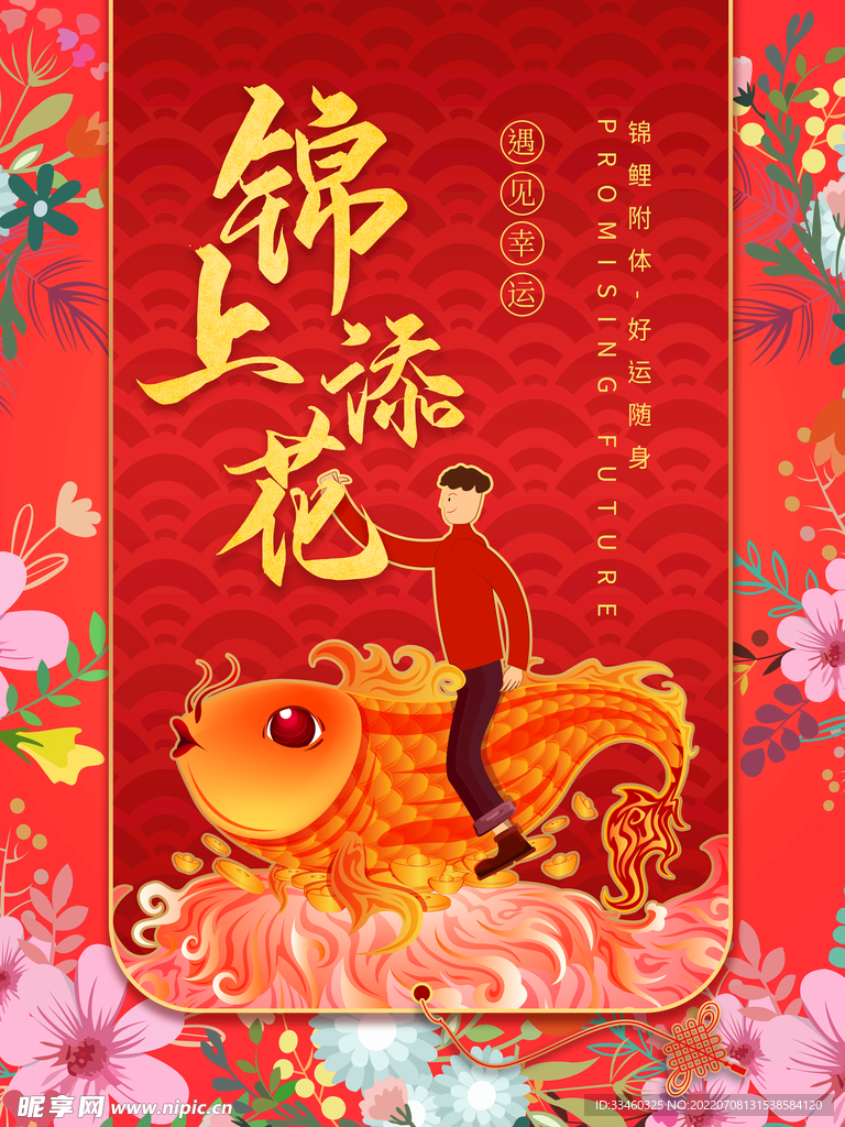 锦上添花