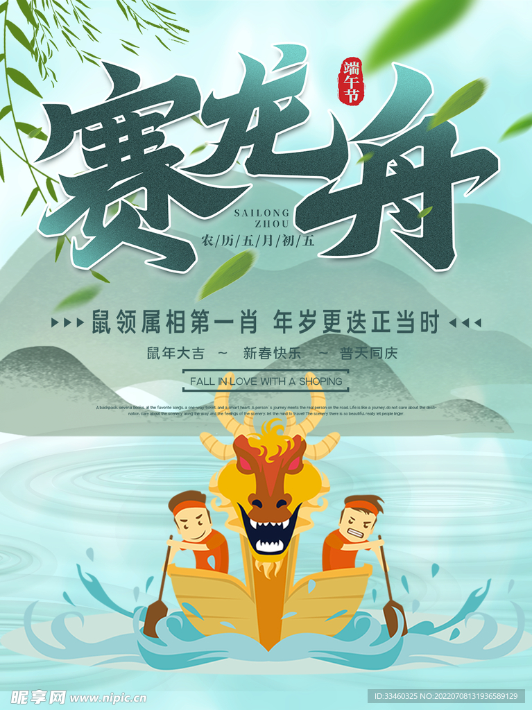 赛龙舟