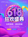 618狂欢盛宴