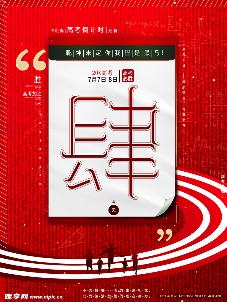 高考