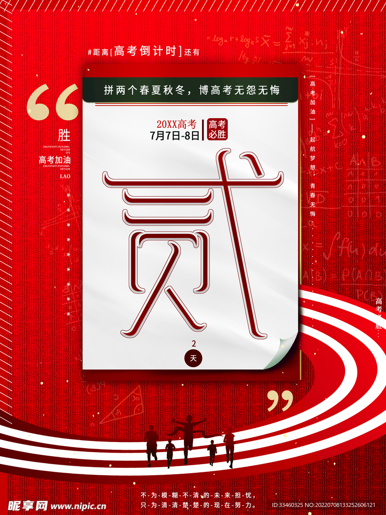 高考时间