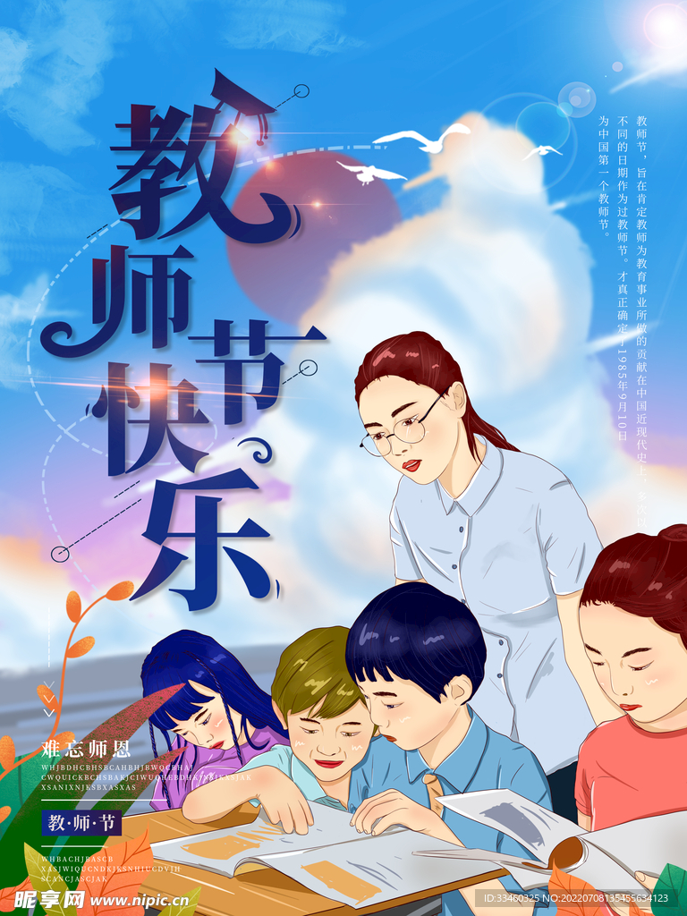 教师节快乐