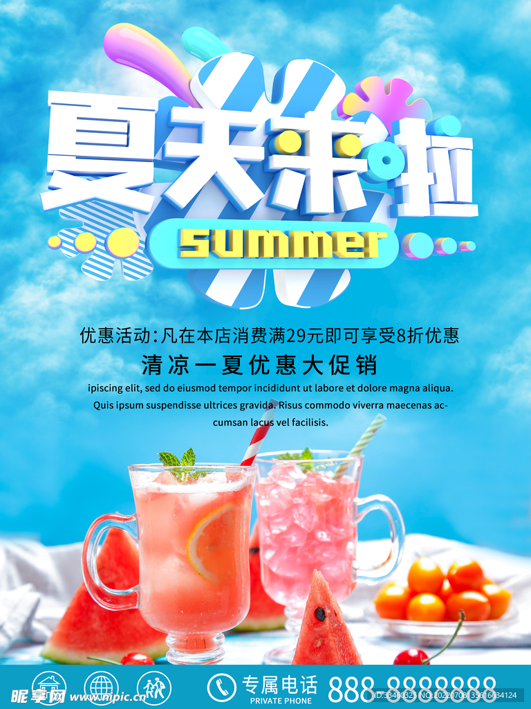 夏天来啦