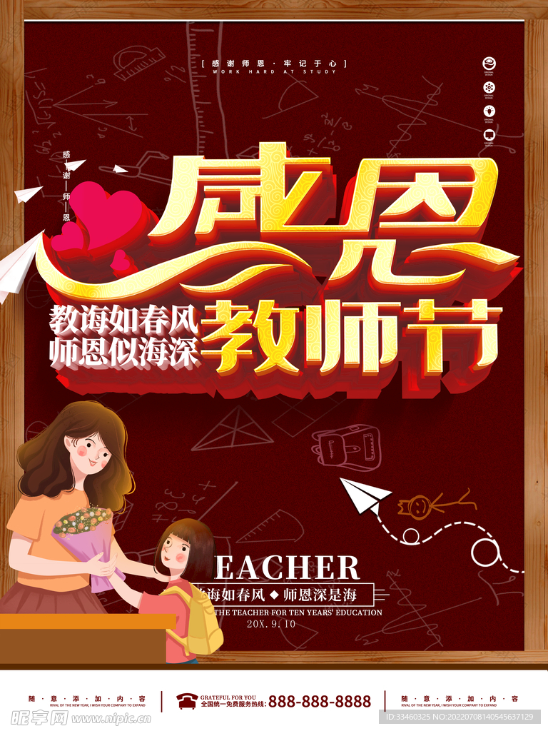 感恩教师节