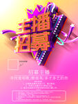 主播招募