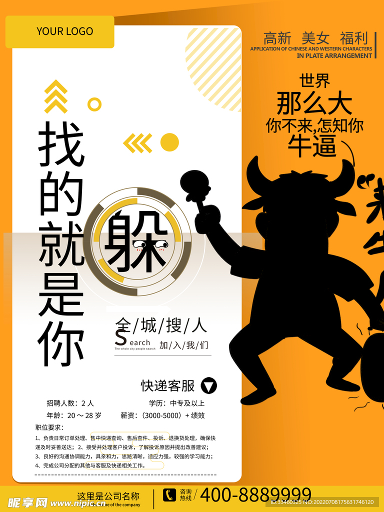 招聘
