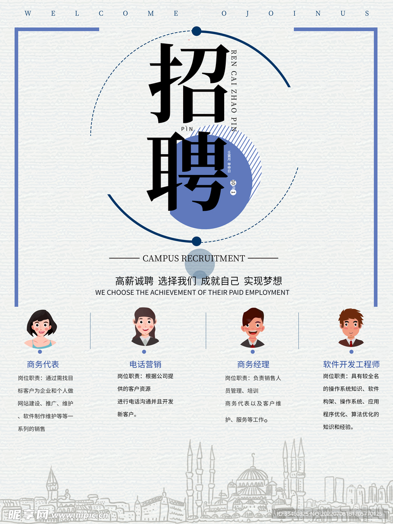 招聘