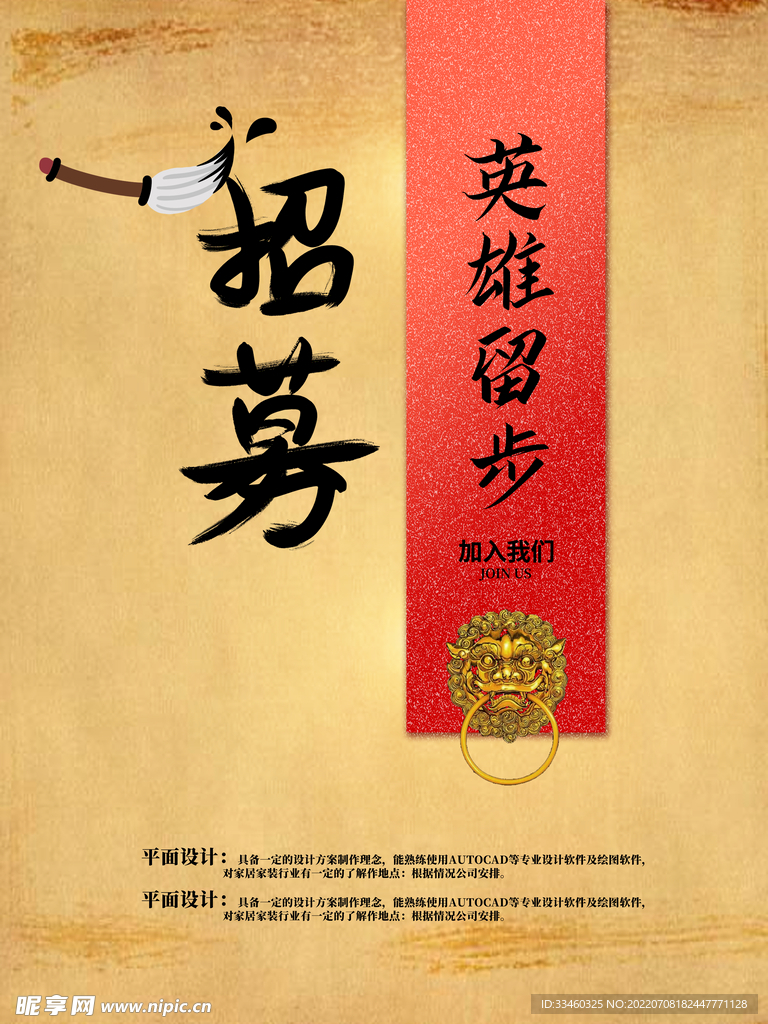 招募