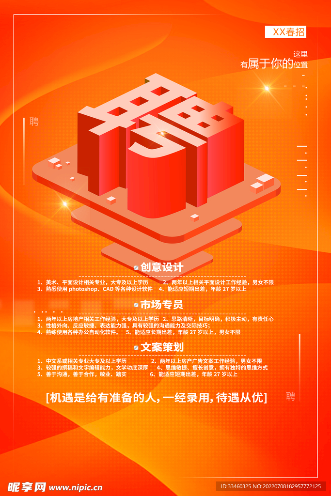 聘