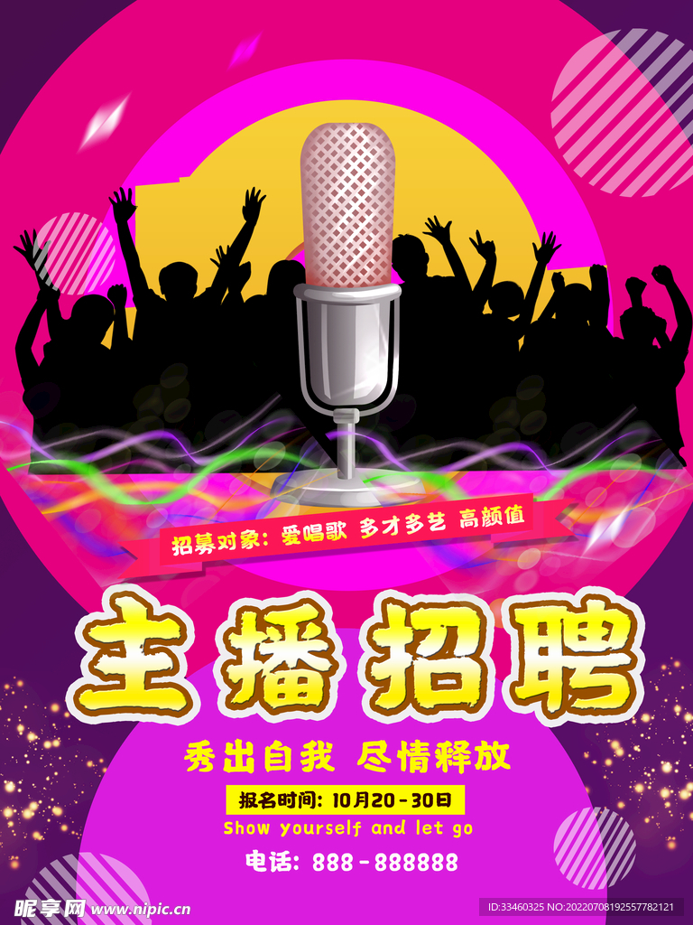 主播招聘