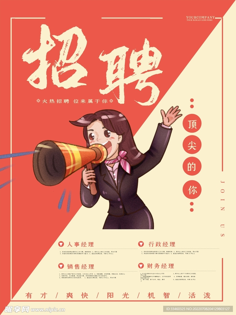 招聘