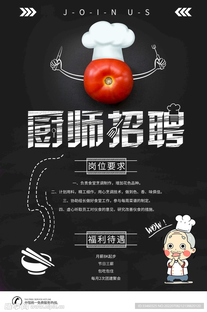 厨师招聘