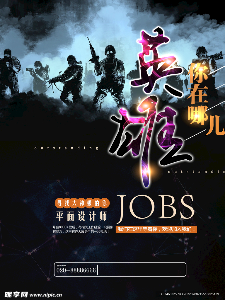招聘设计师