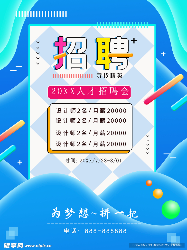 招聘