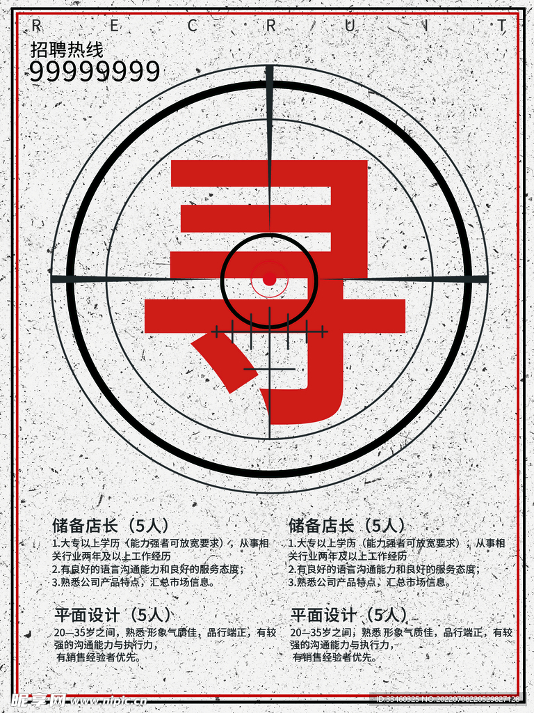 寻人