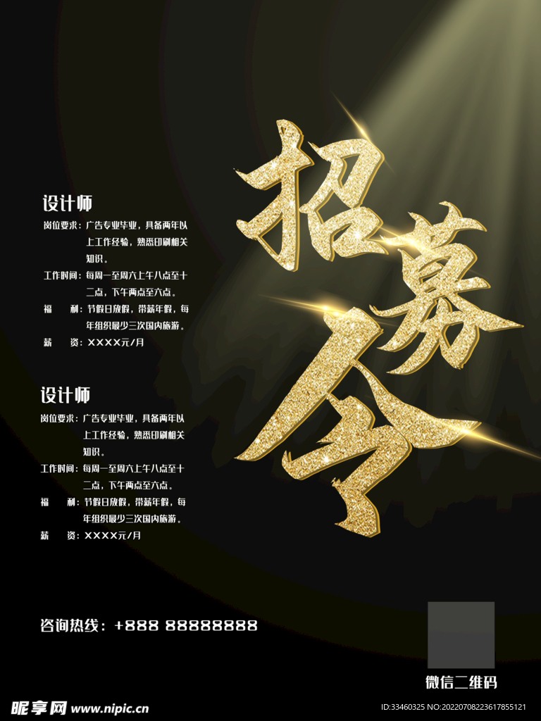 招募令