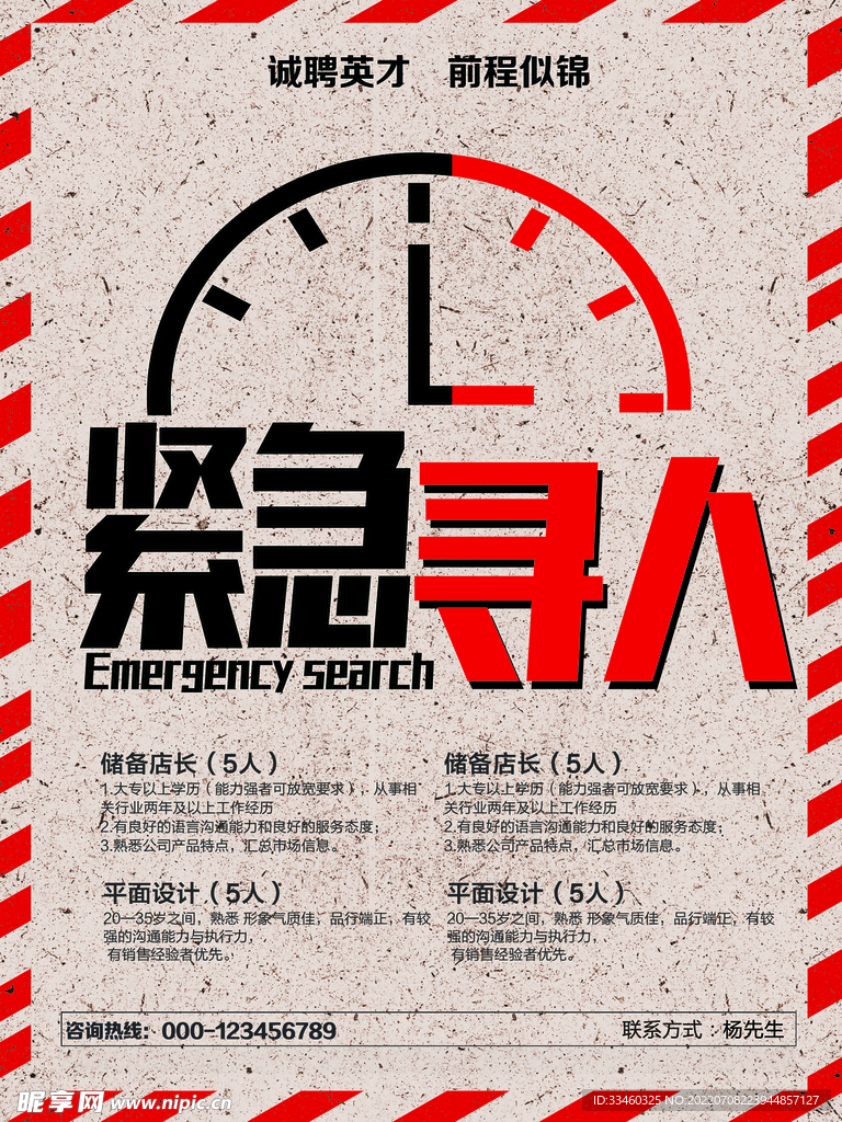 紧急寻人