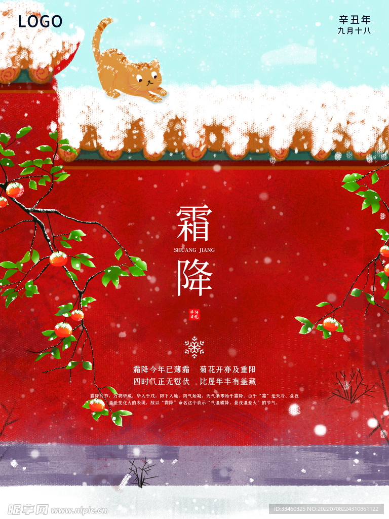霜降