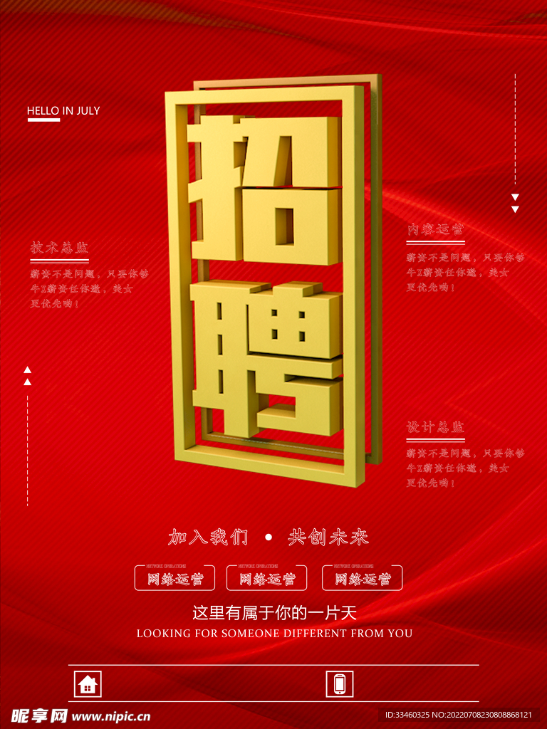 招聘