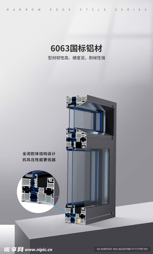 门窗海报
