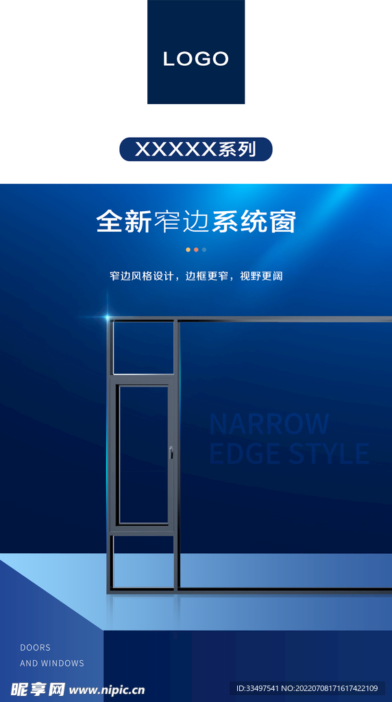 门窗海报