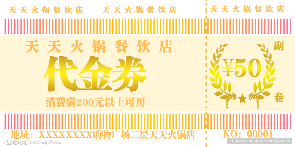 代金券