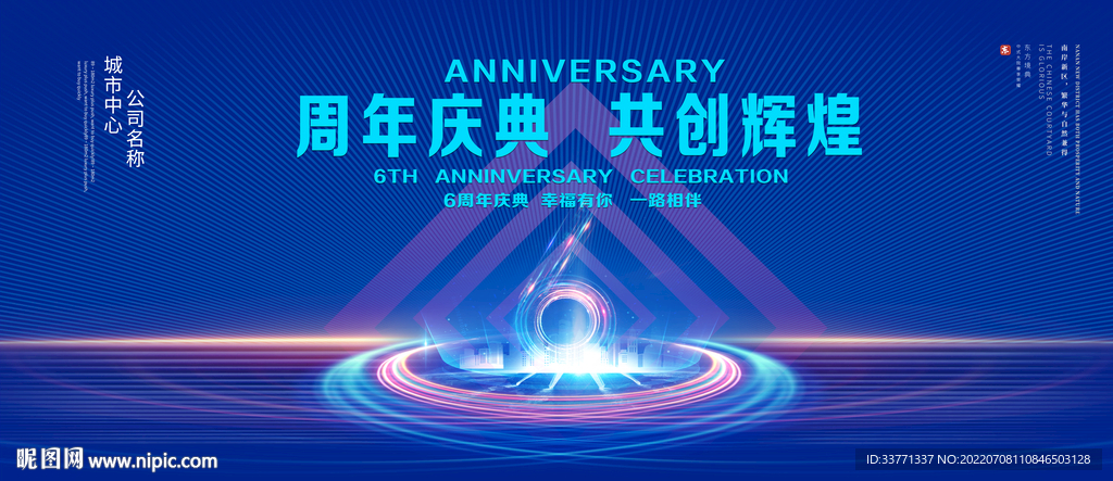 6周年庆典