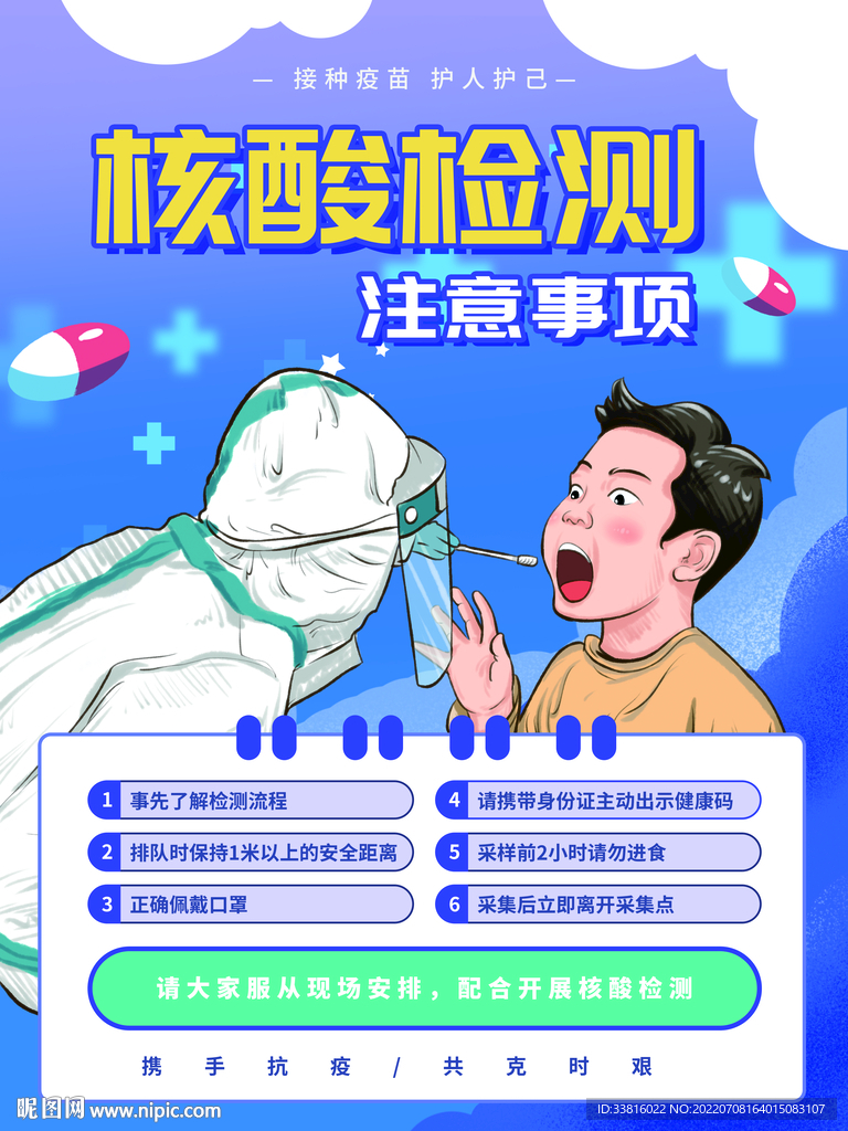 核酸检测注意事项