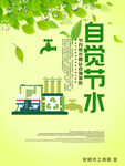 节约用水海报