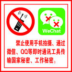 禁止使用手机拍摄