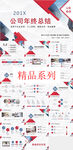 精品系列PPT        