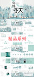 精品系列PPT        