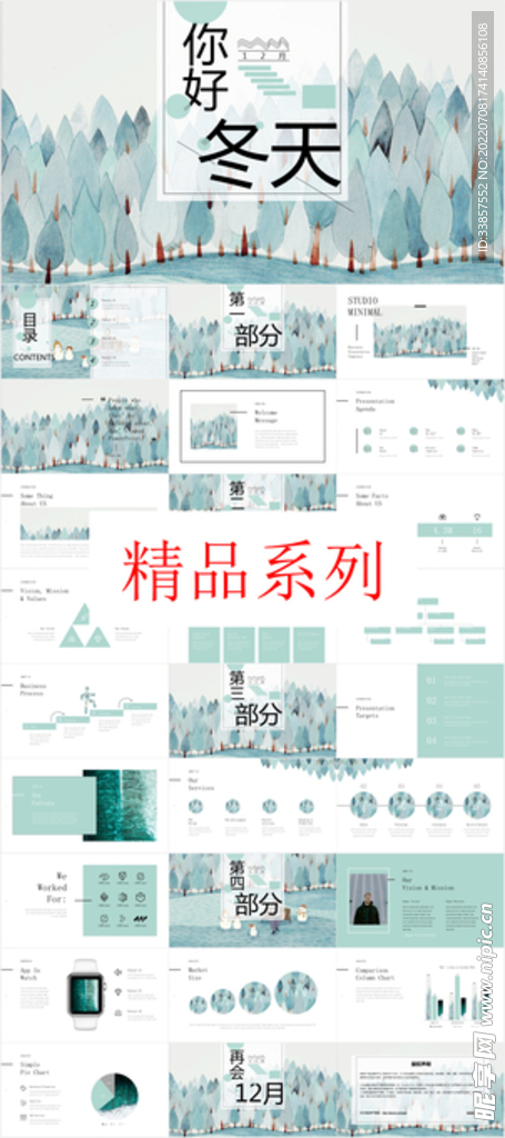 精品系列PPT        