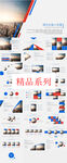 精品系列PPT        