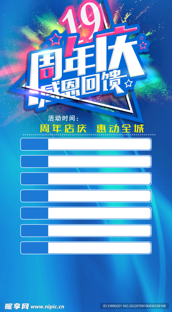 周年店庆