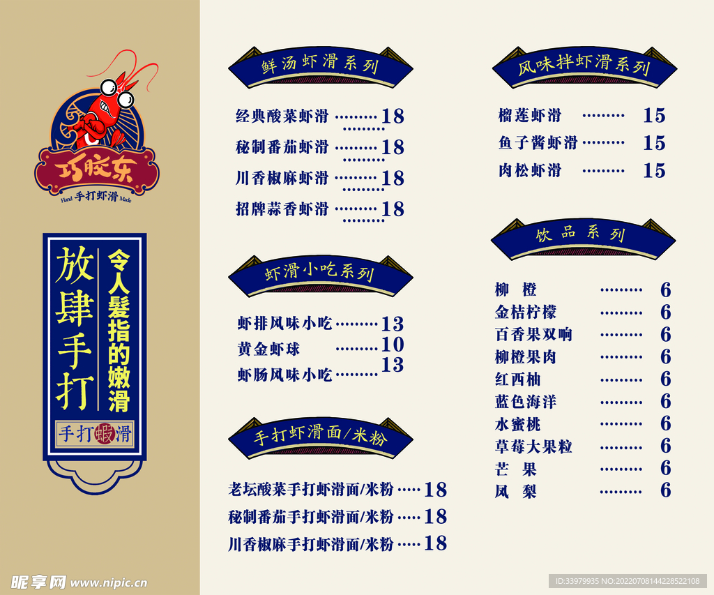 手打虾滑菜单 巧胶东