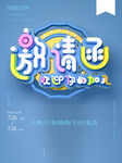 邀请函