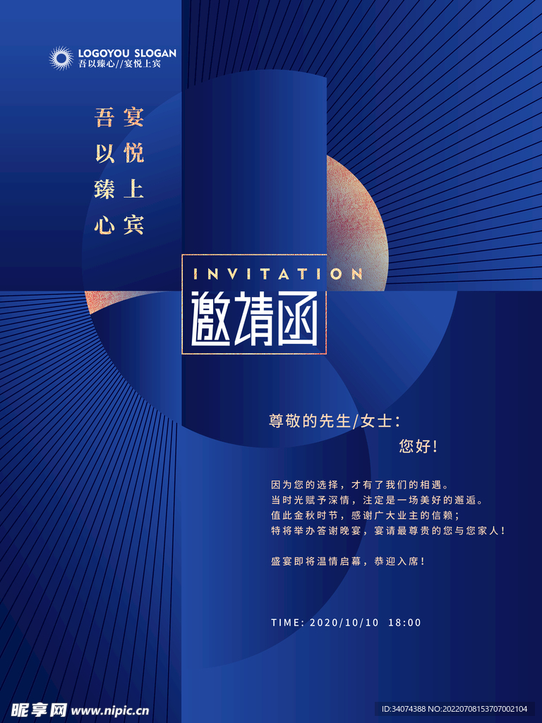 邀请函