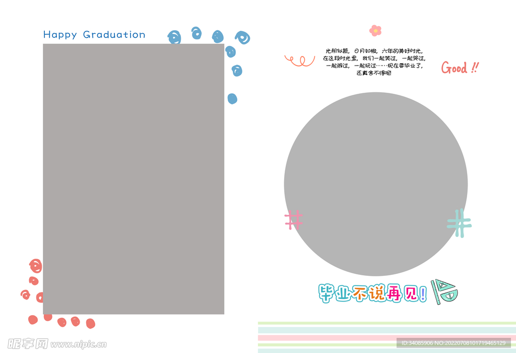 儿童相册模板