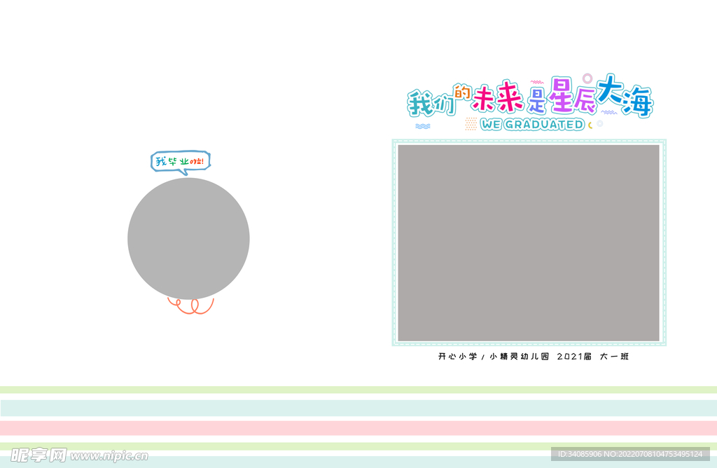 幼儿园毕业相册