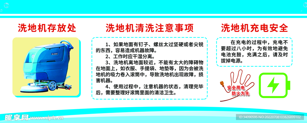 洗地机充电注意事项图片