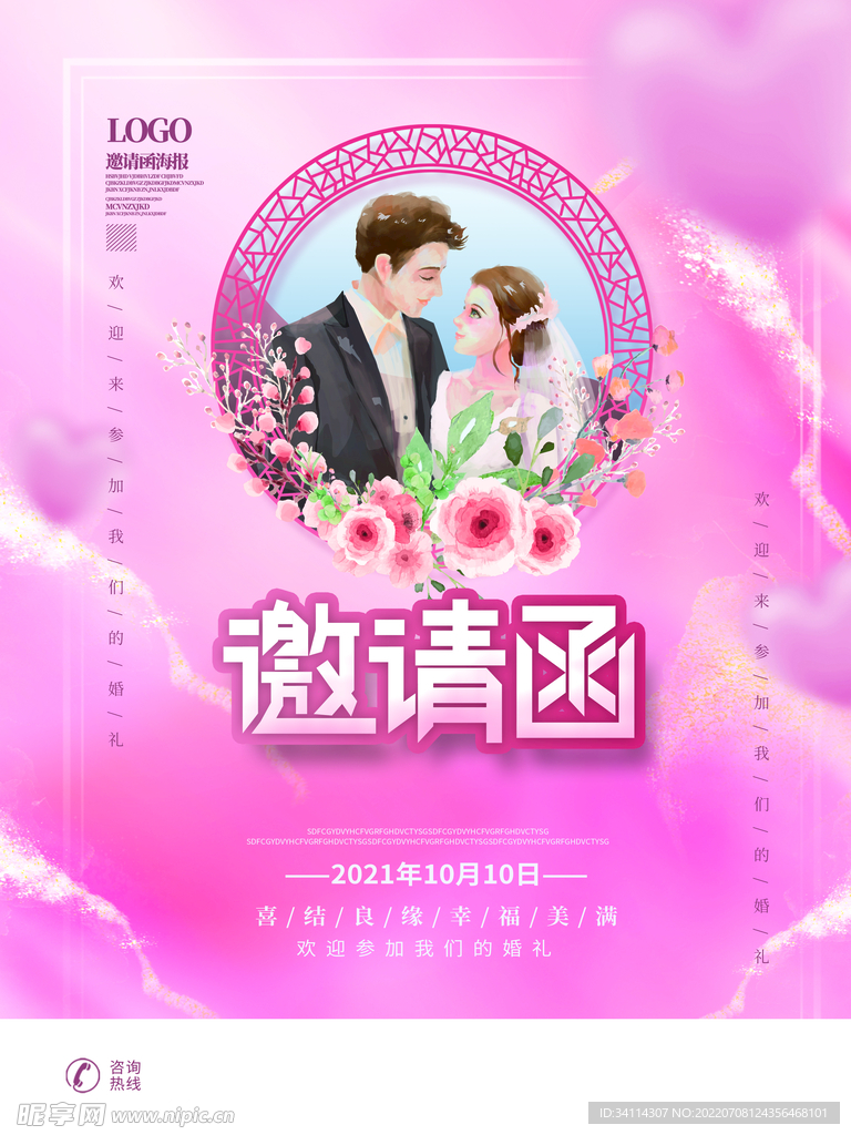 邀请函