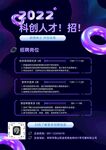 科技人才招牌招新易拉宝海报