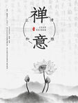禅意荷花